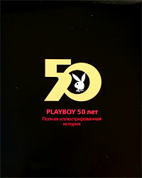 обложка книги Playboy 50 лет. Полная иллюстрированная история книга Playboy 50 лет. Полная иллюстрированная история, автор: Гретхен Эдгрен
